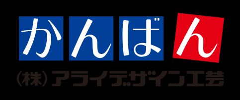 株式会社アライデザイン工芸